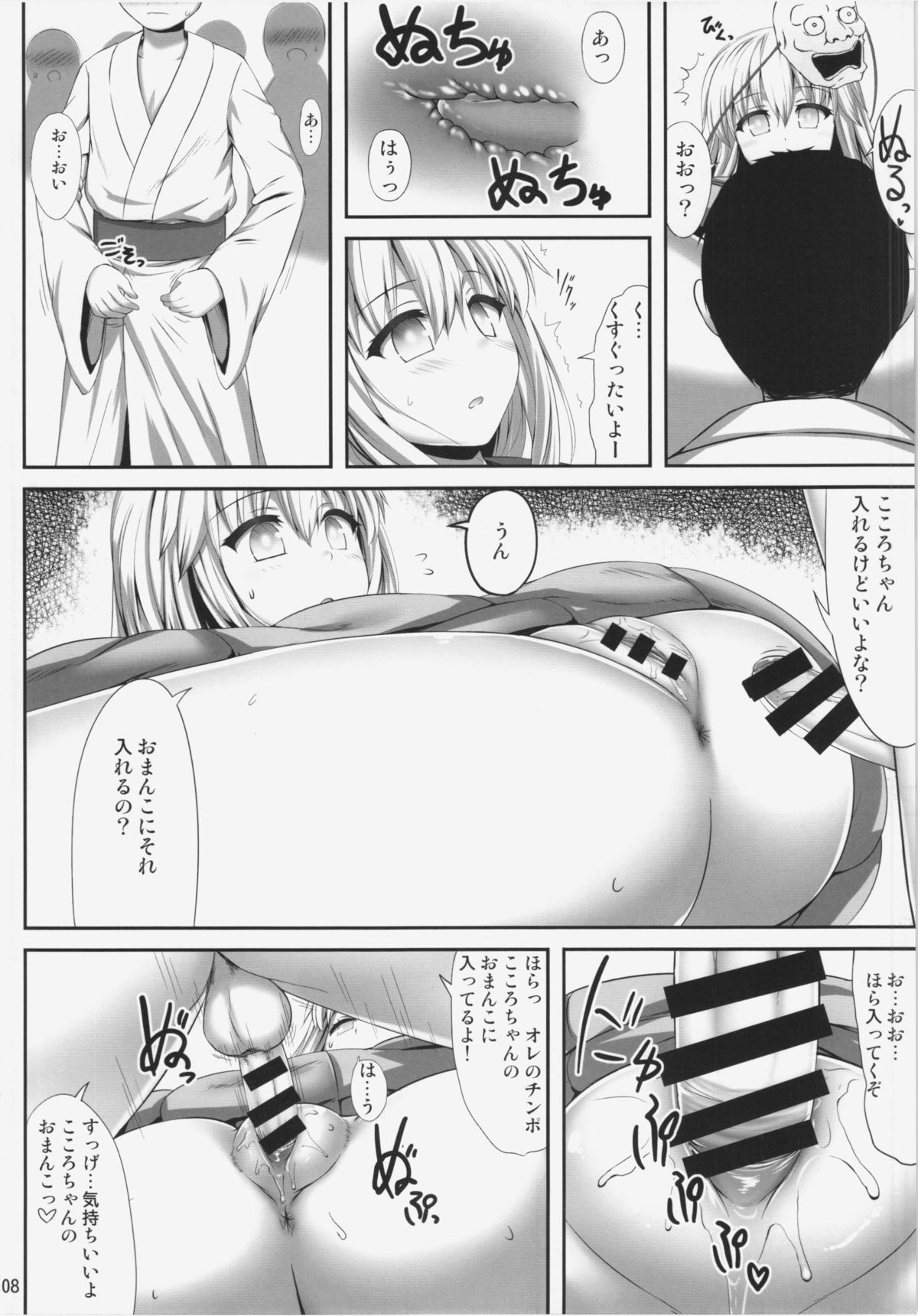 Kokokoko page 8 full