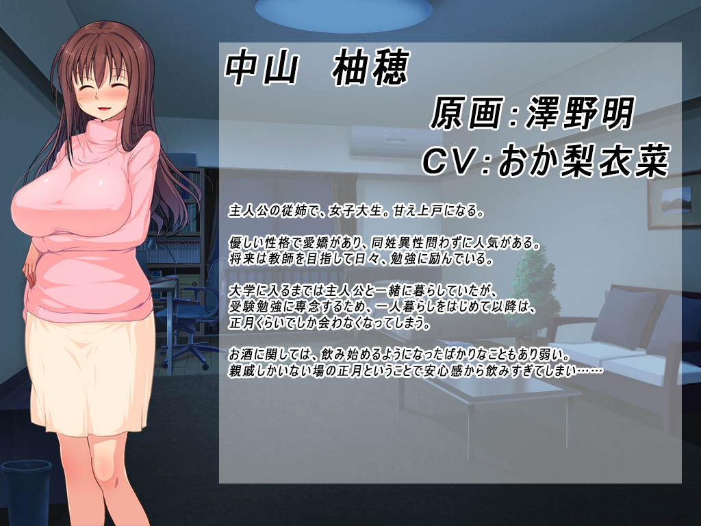 Deisui Sasereba Rakushou Sex ~Oba to Itoko Hen~ page 10 full