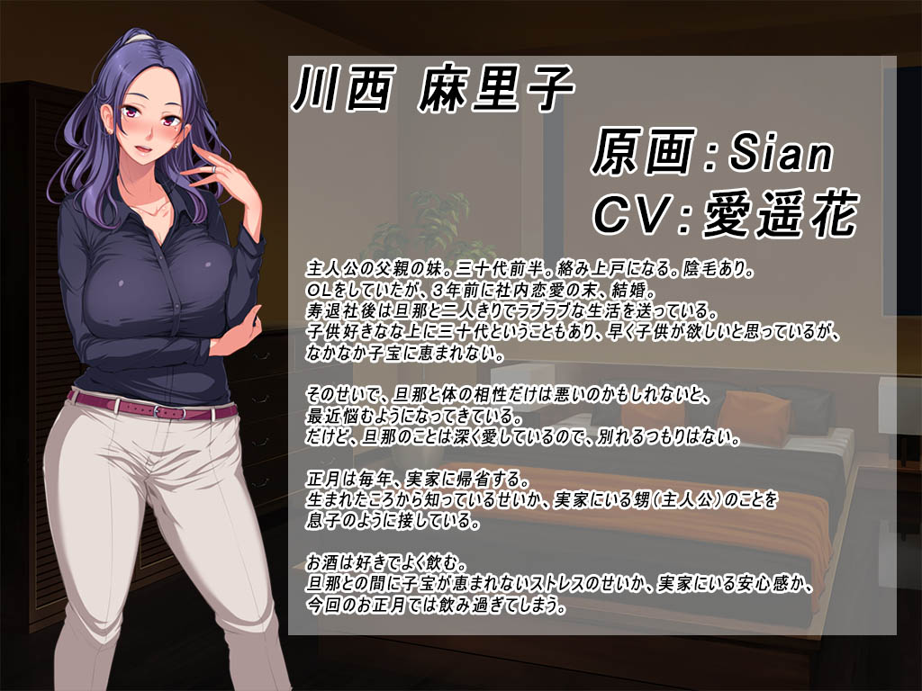 Deisui Sasereba Rakushou Sex ~Oba to Itoko Hen~ page 7 full