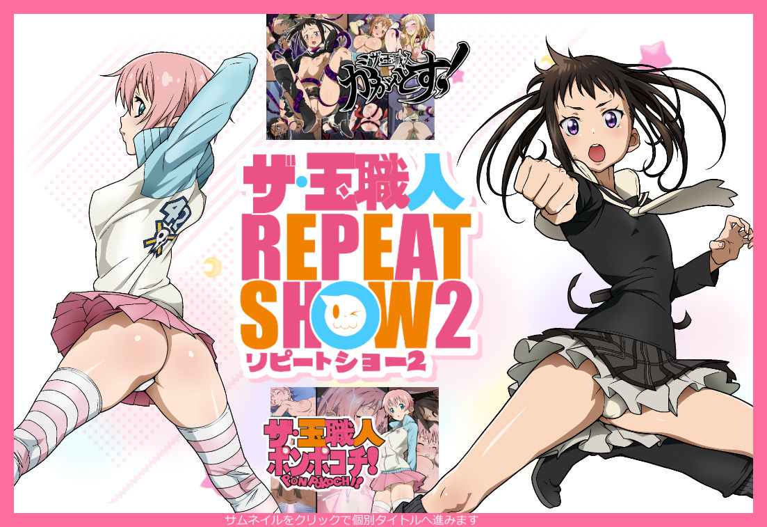 The Tama Shokunin Repeat Show 2 page 1 full