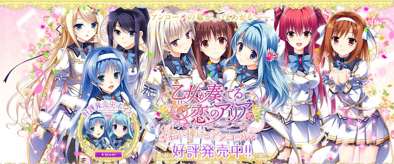 Otome ga Kanaderu Koi no Aria ~ Kimi ni Sasageru Encore ~ page 3 full