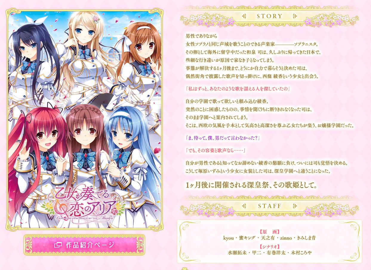 Otome ga Kanaderu Koi no Aria ~ Kimi ni Sasageru Encore ~ page 5 full