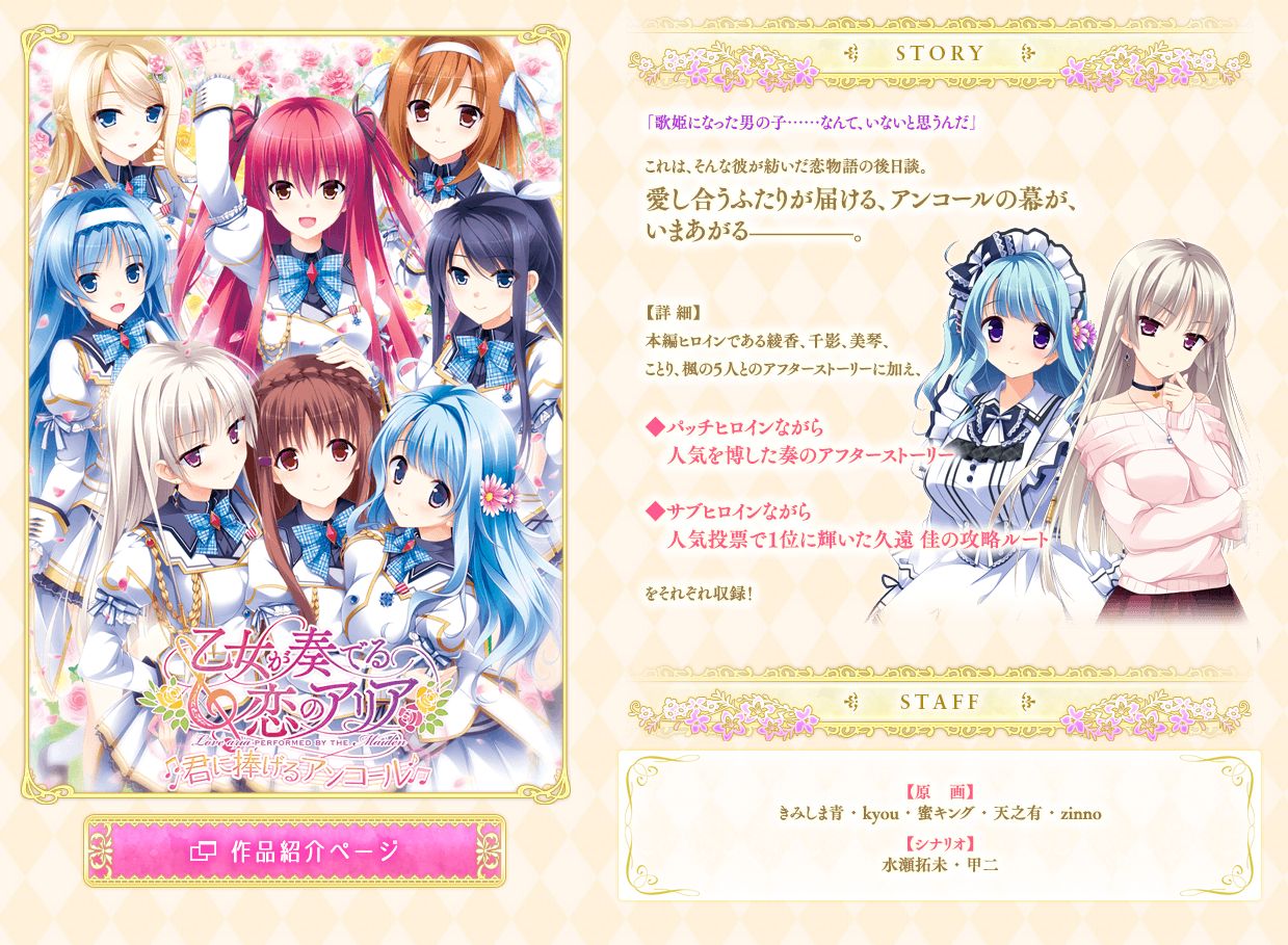 Otome ga Kanaderu Koi no Aria ~ Kimi ni Sasageru Encore ~ page 6 full