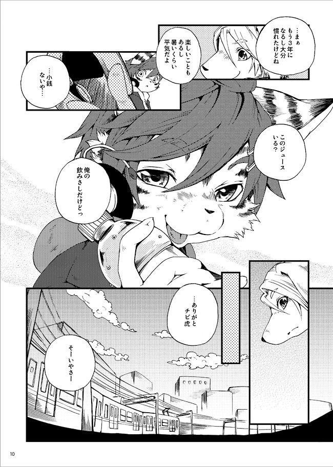 Train Train Sairoku Soushuu Hon page 7 full
