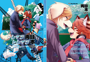 Train Train Sairoku Soushuu Hon cover