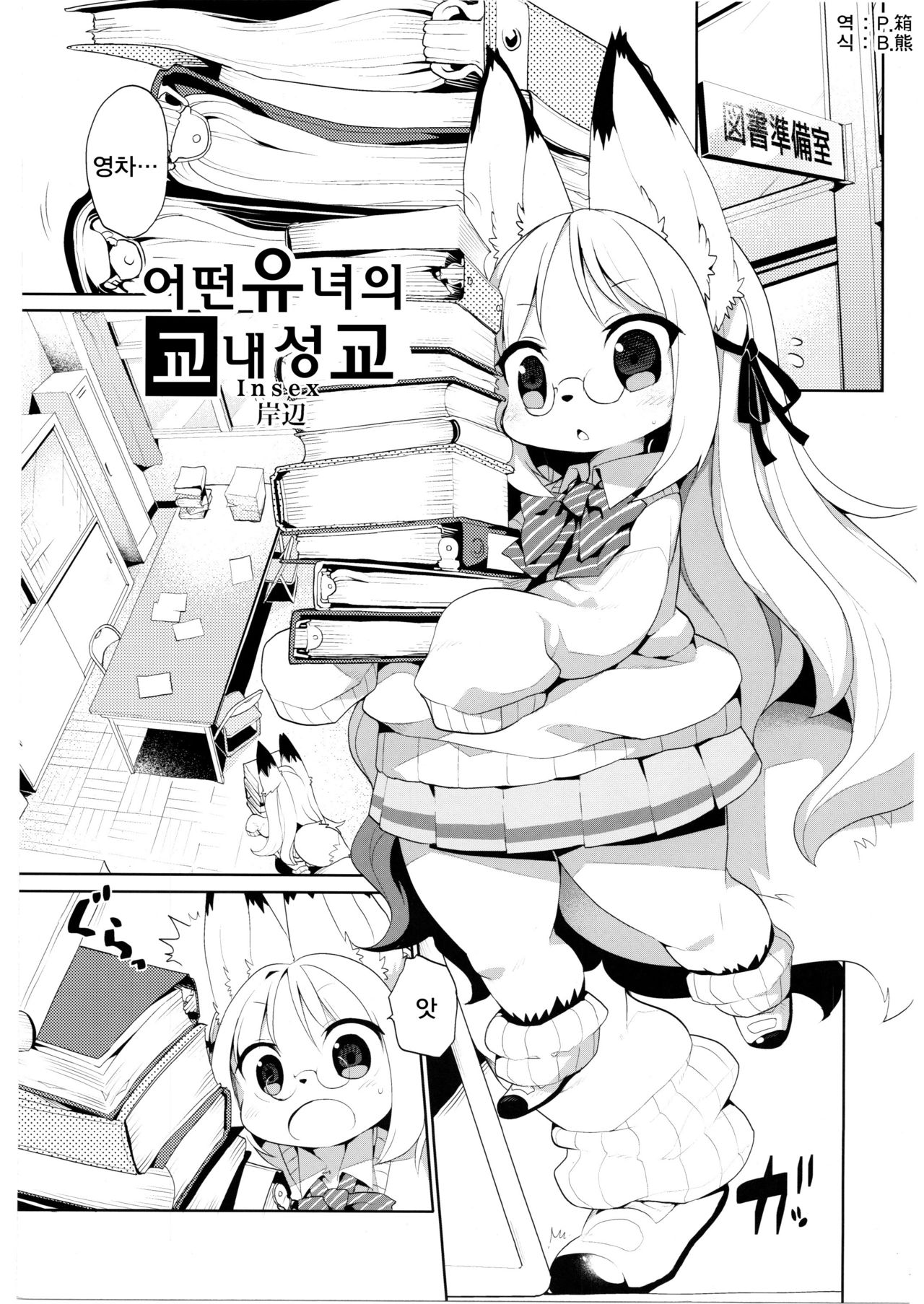 Toaru Youjo no Insex page 1 full