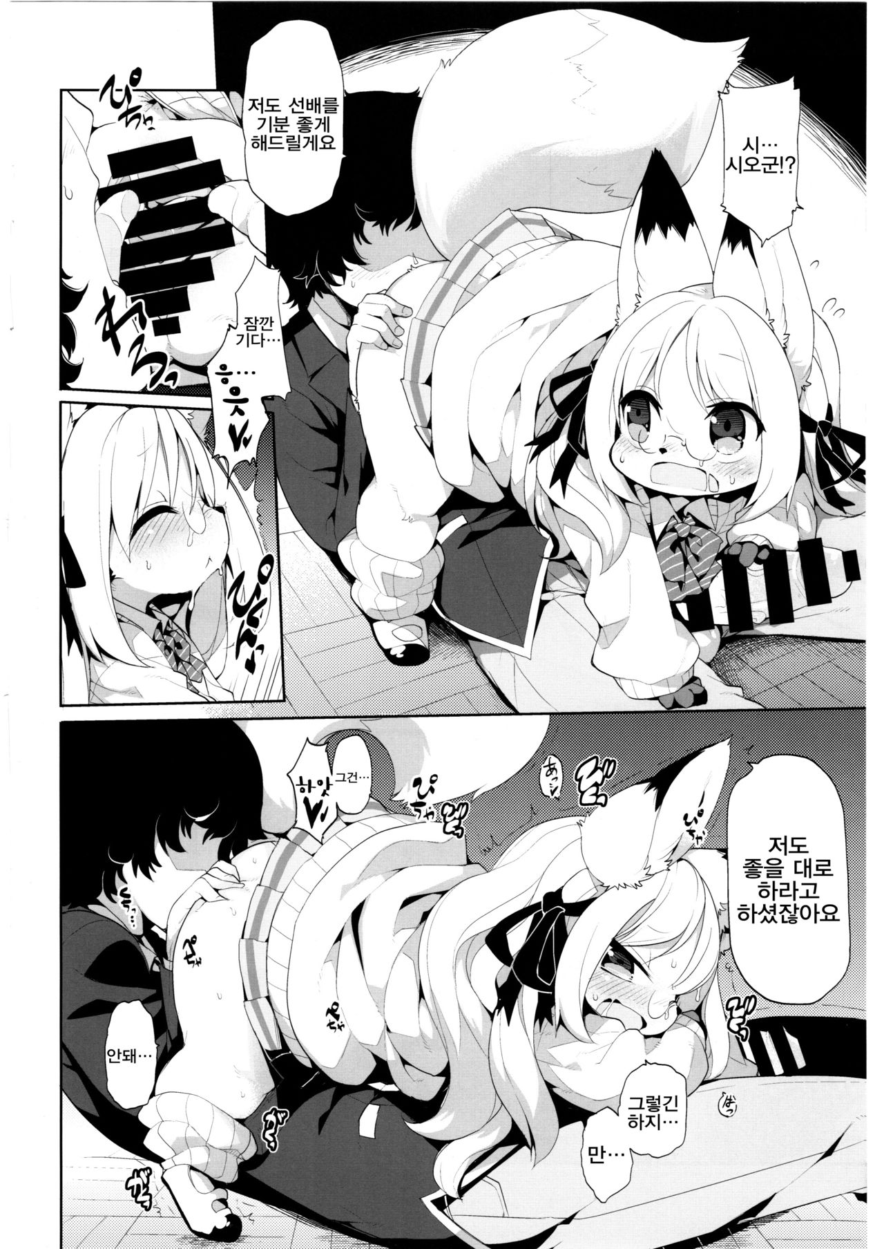 Toaru Youjo no Insex page 10 full