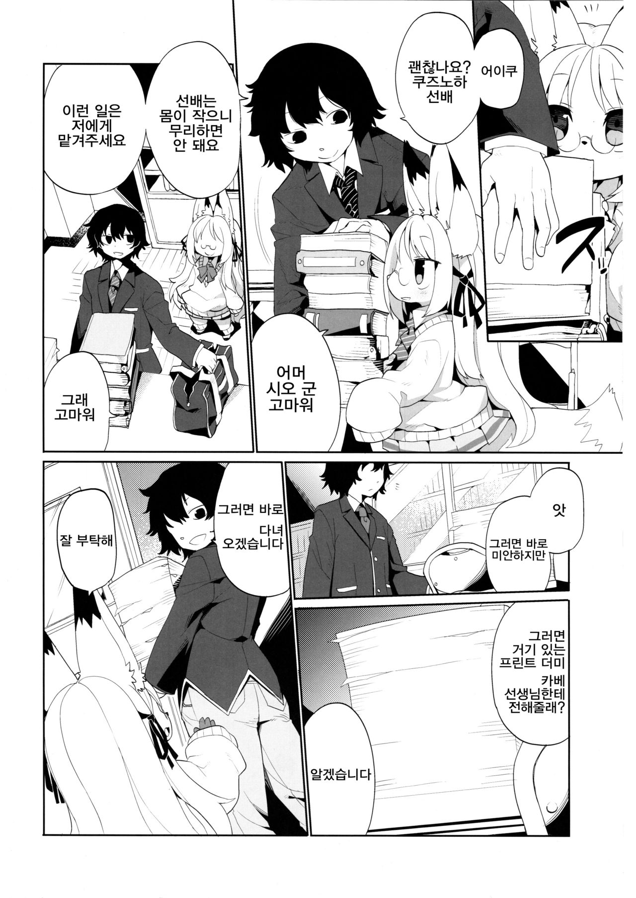 Toaru Youjo no Insex page 2 full