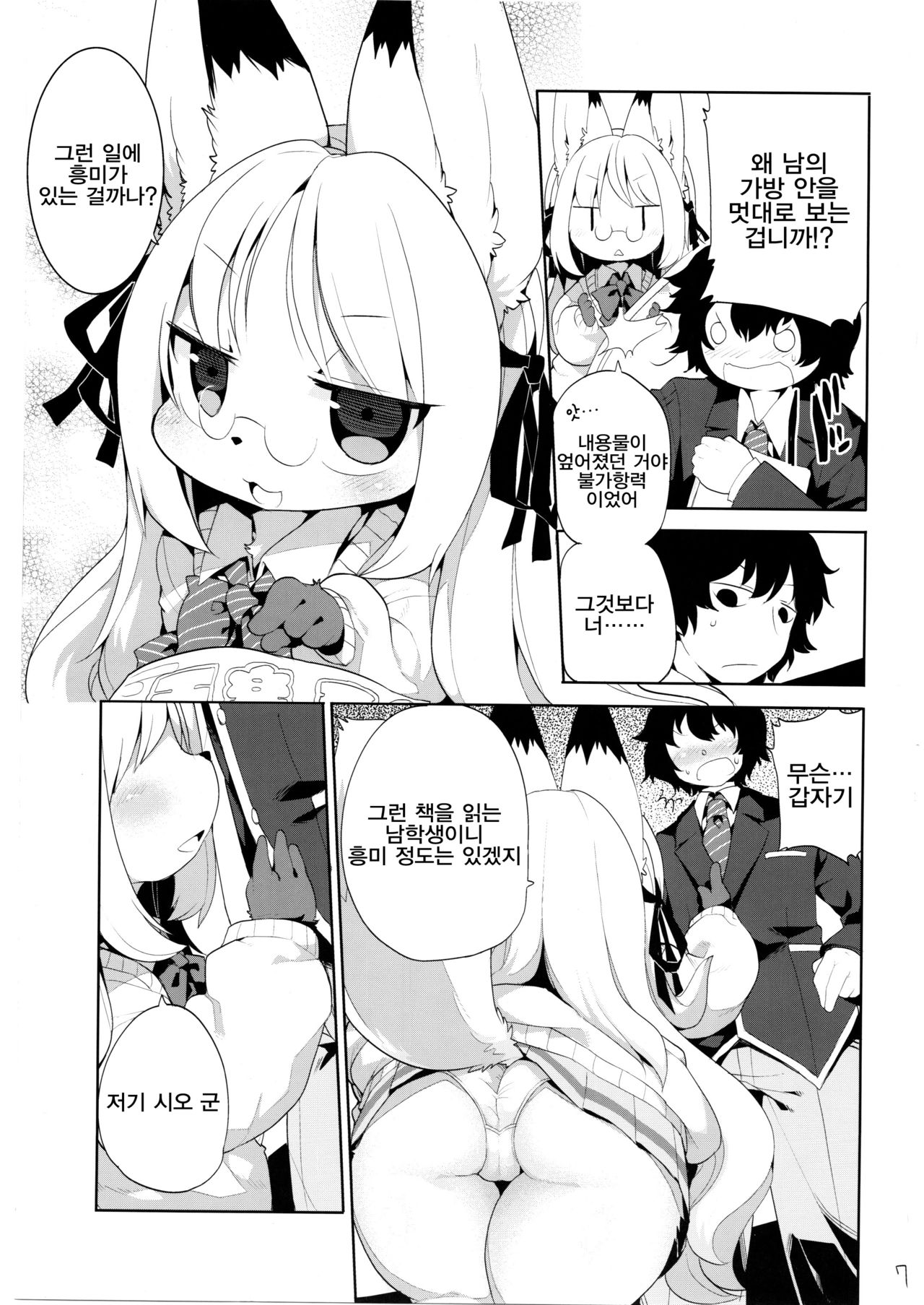 Toaru Youjo no Insex page 5 full
