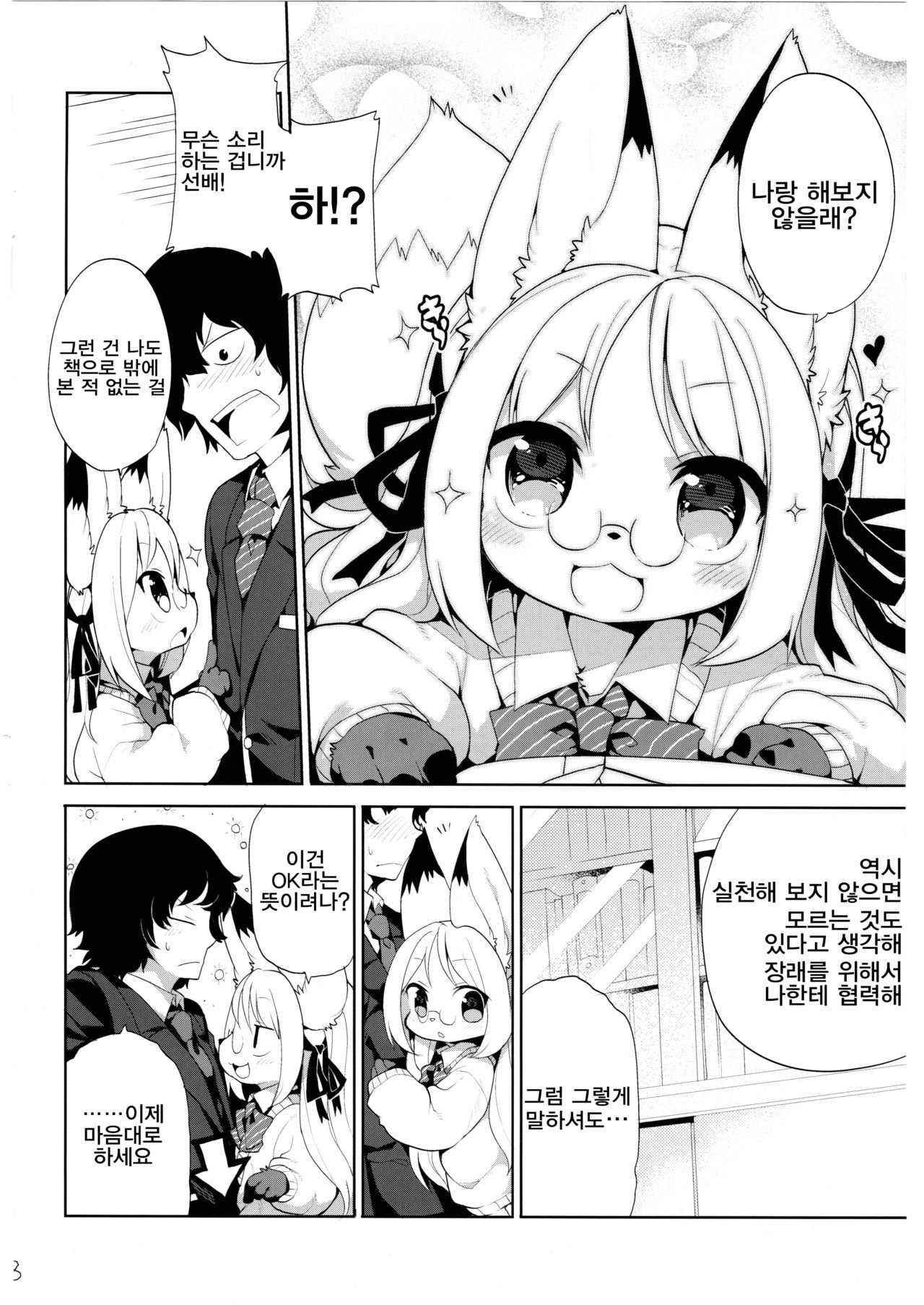 Toaru Youjo no Insex page 6 full