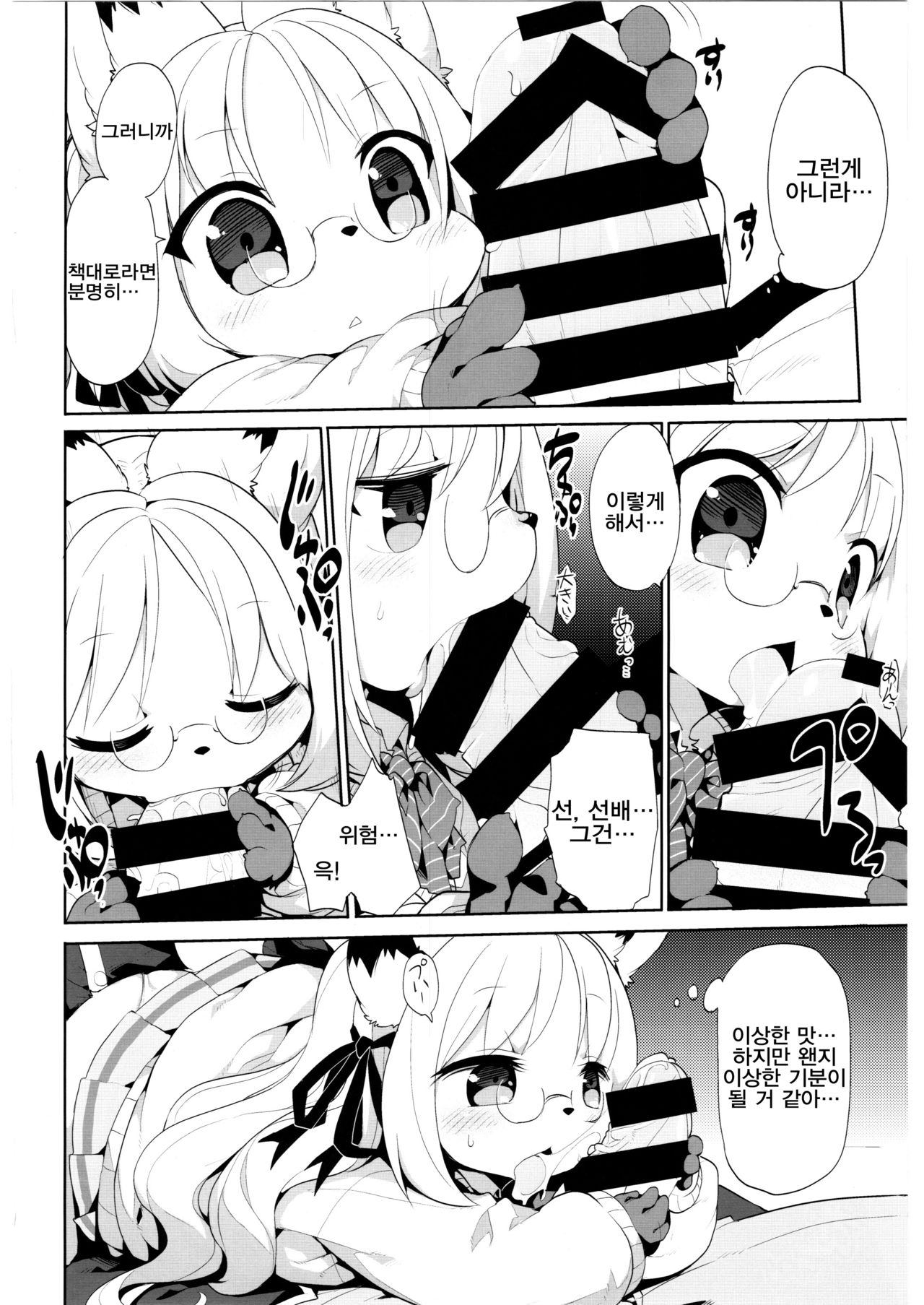 Toaru Youjo no Insex page 8 full