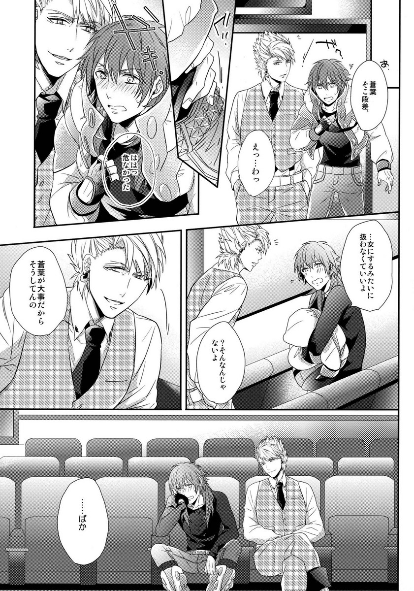 Ai no Myouyaku - L'elisir d'amore page 8 full