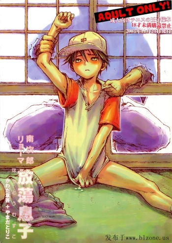 Houtou Musuko cover