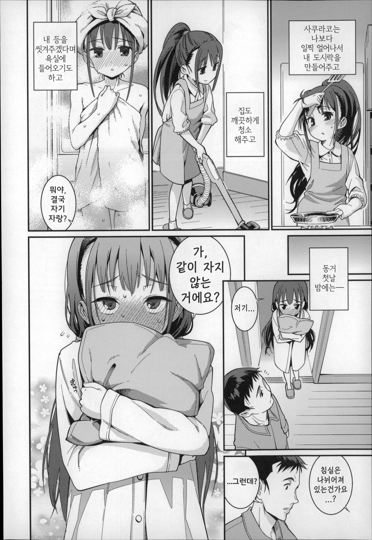 Osanazuma to Issho | 어린아내 와 함께 page 10 full