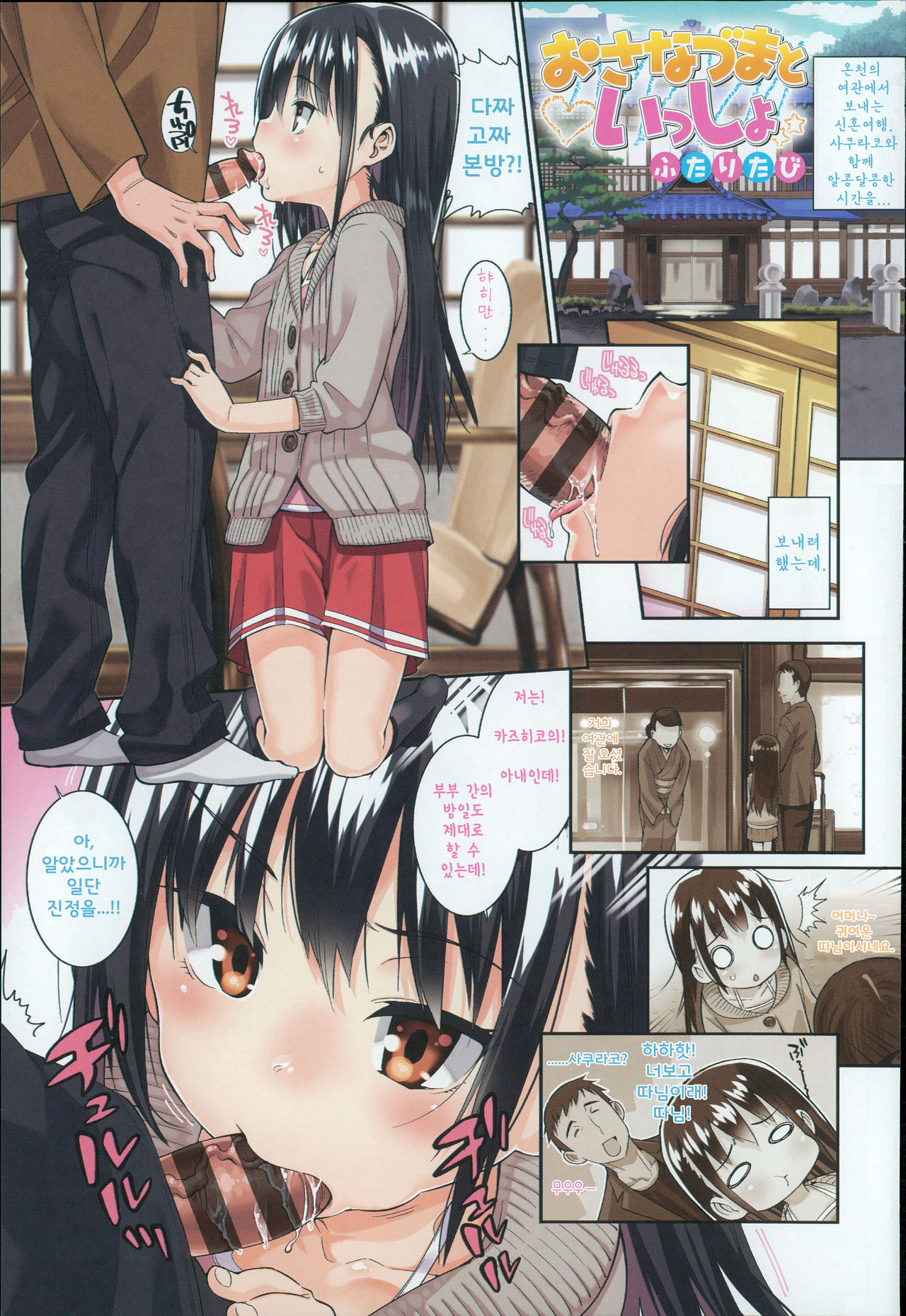 Osanazuma to Issho | 어린아내 와 함께 page 3 full