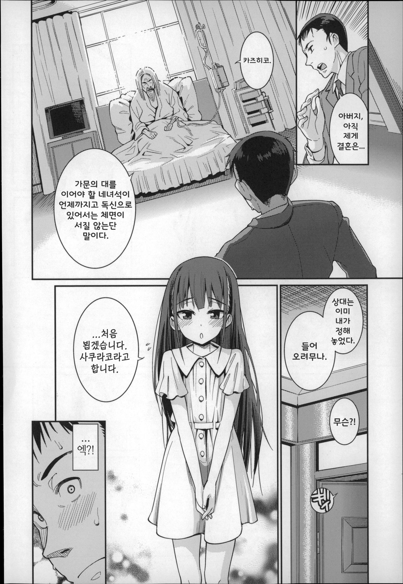 Osanazuma to Issho | 어린아내 와 함께 page 8 full