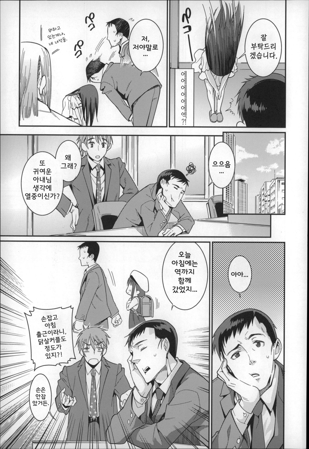 Osanazuma to Issho | 어린아내 와 함께 page 9 full