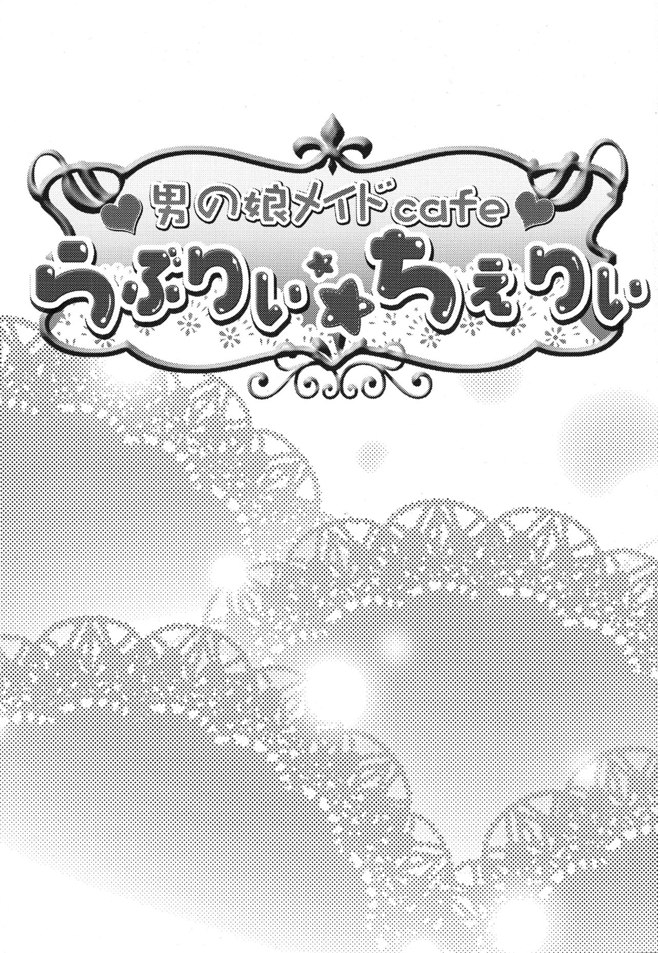 Otokonoko Maid Cafe Lovely Cherry ni Jiage ni Ittekimashita page 2 full