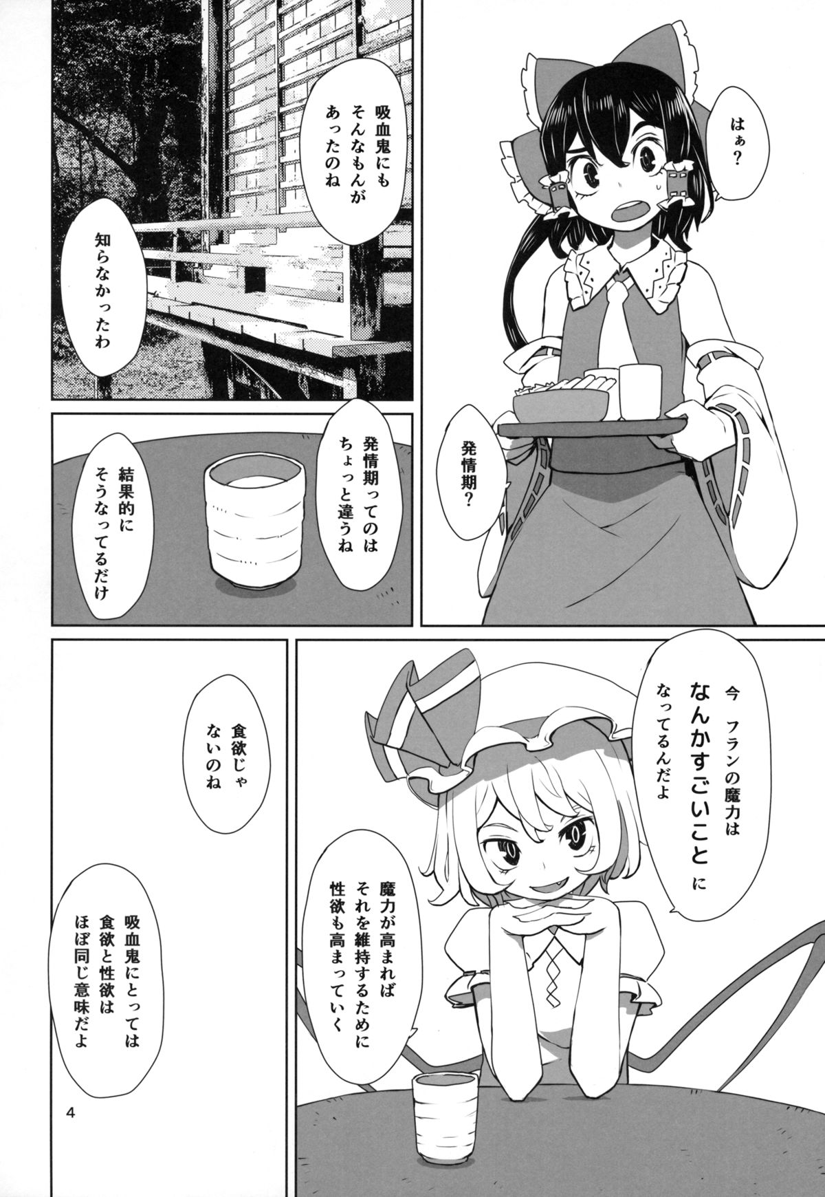 Touhou Shota Teishoku page 5 full