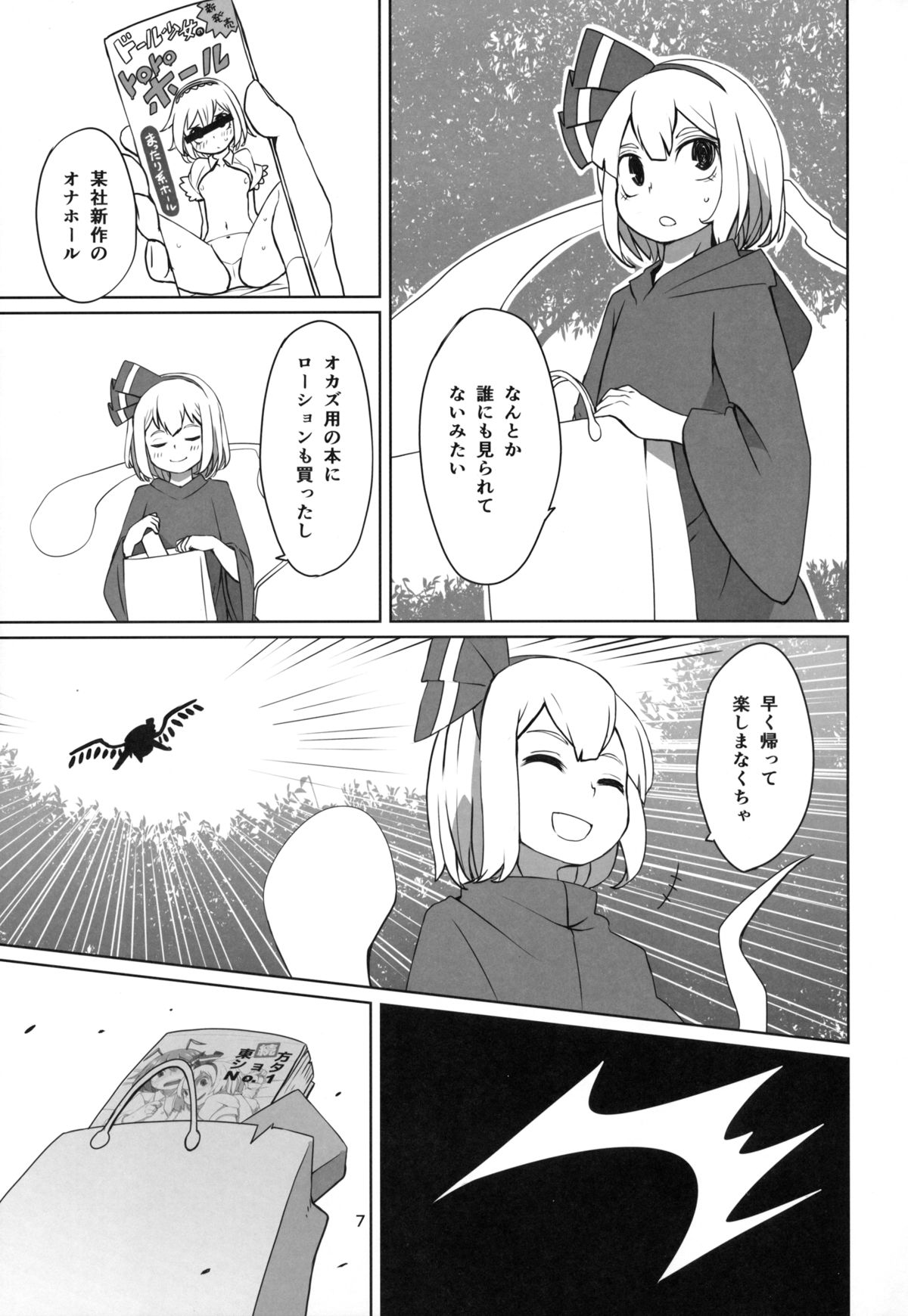Touhou Shota Teishoku page 8 full