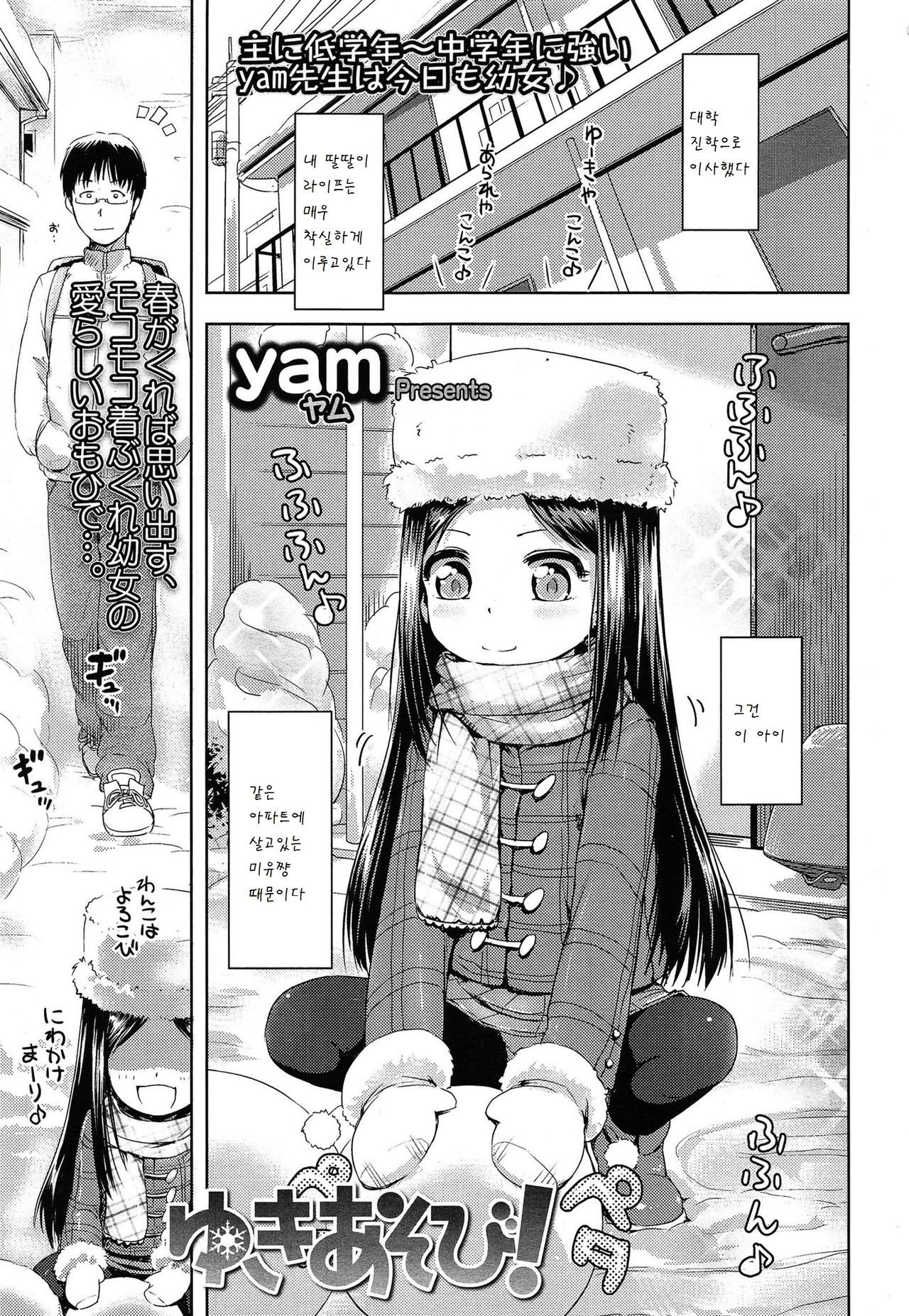 Yuki Asobi page 2 full