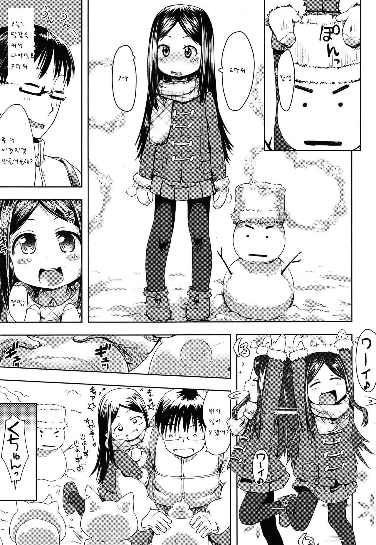 Yuki Asobi page 4 full
