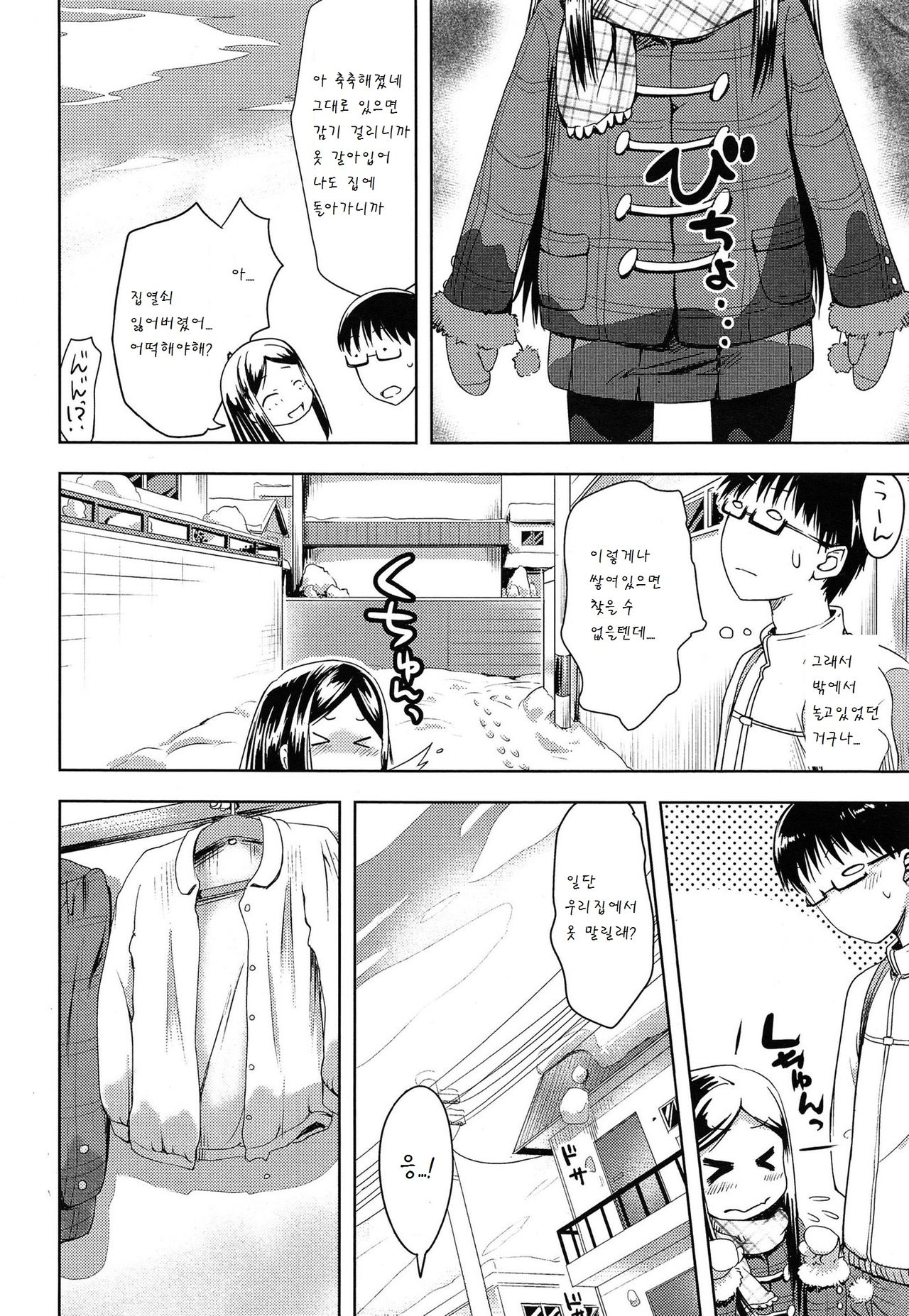 Yuki Asobi page 5 full