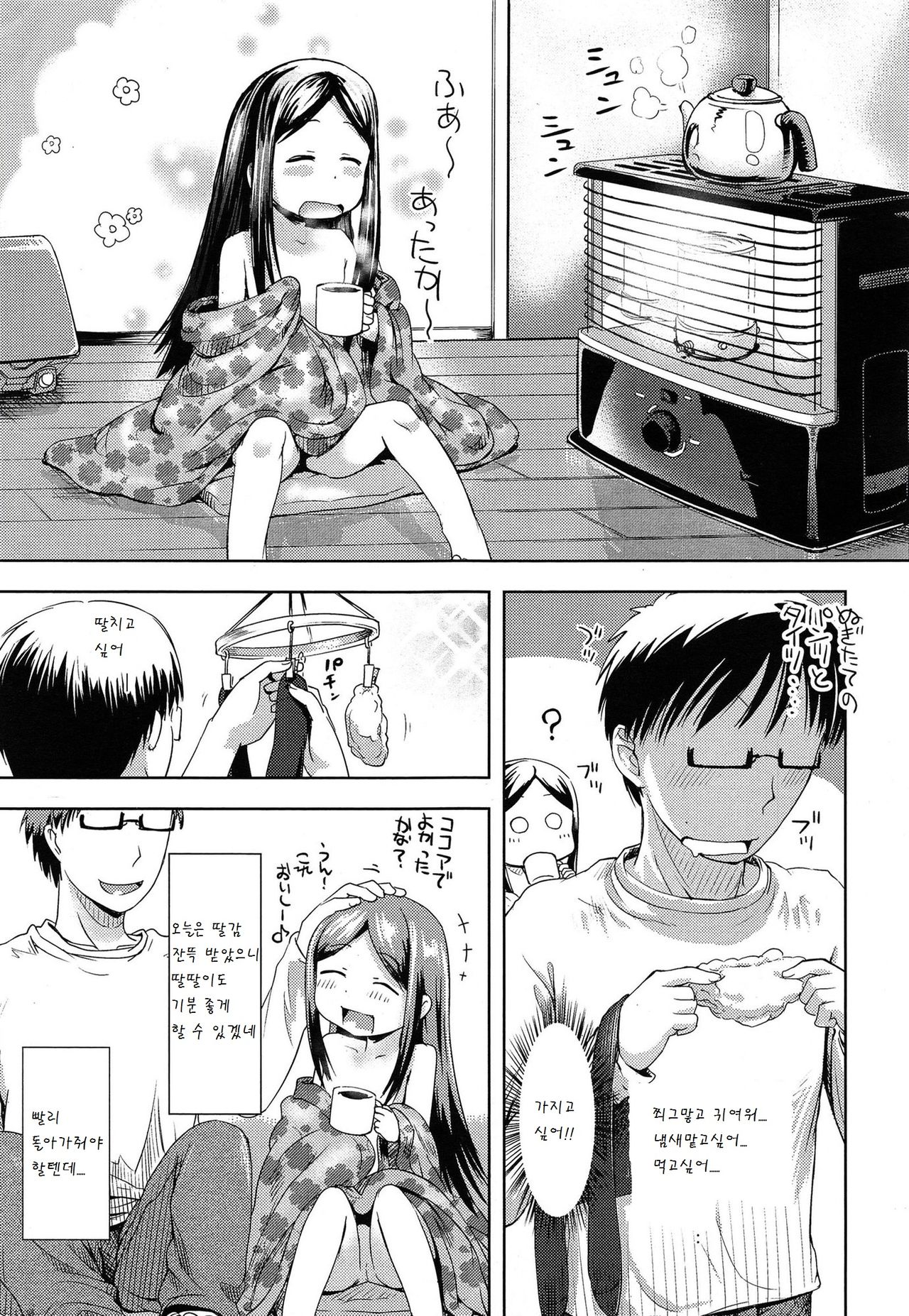 Yuki Asobi page 6 full