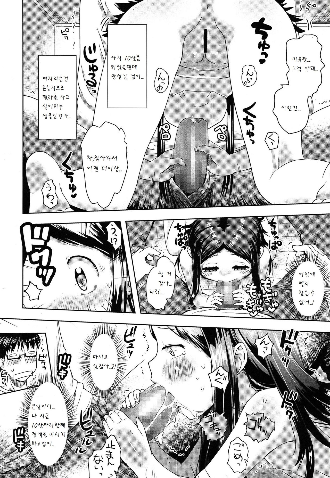 Yuki Asobi page 9 full