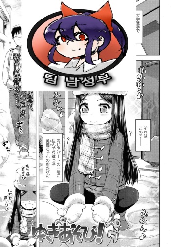 Yuki Asobi cover