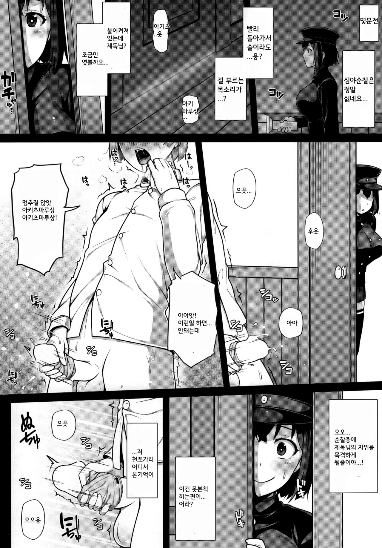 Akitsu-maru wa Ketsu Kurui Oneechan page 6 full