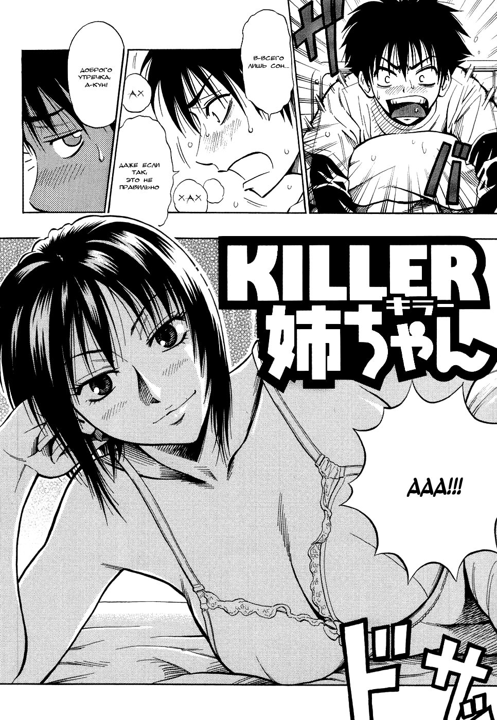 KILLER Nee-chan page 2 full