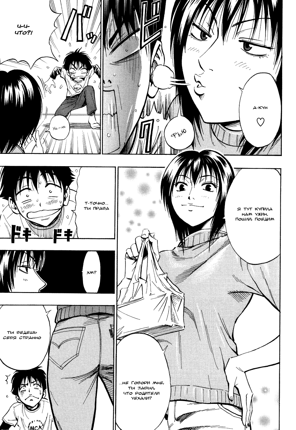 KILLER Nee-chan page 7 full