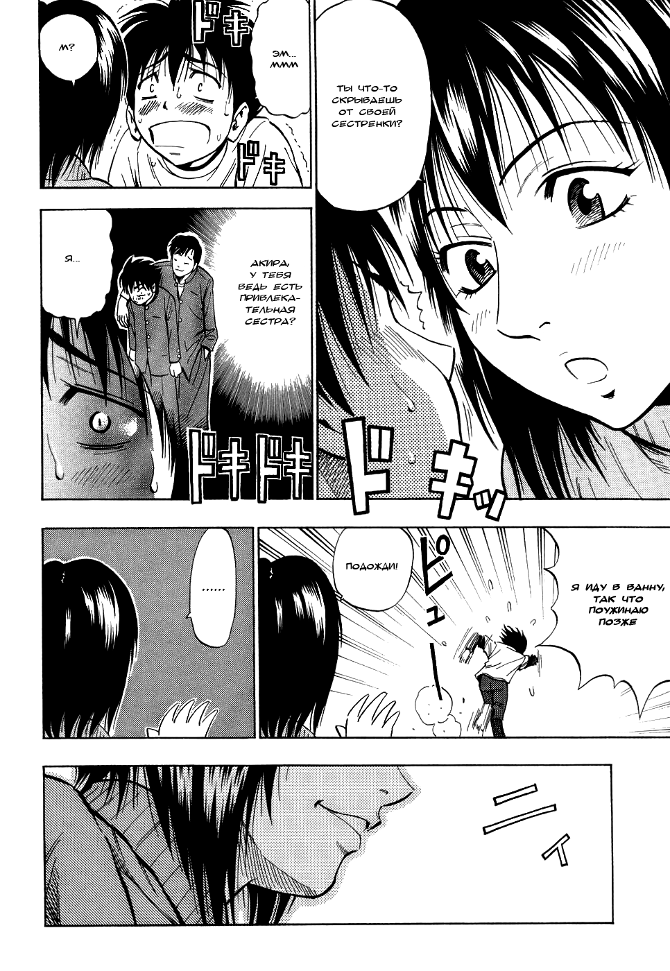 KILLER Nee-chan page 8 full