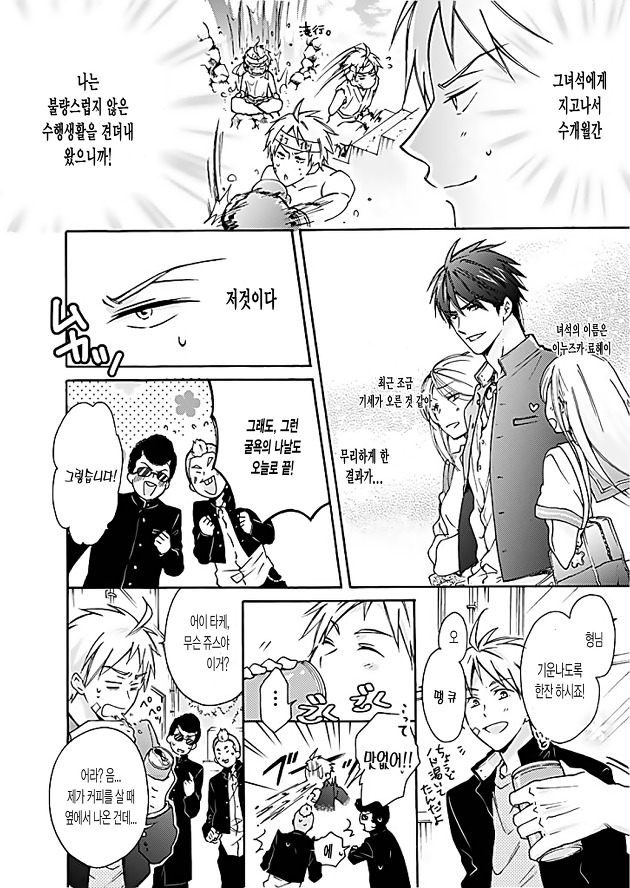 Nyotaika Yankee Gakuen ☆ Ore no Hajimete, Nerawaretemasu. 1 page 3 full