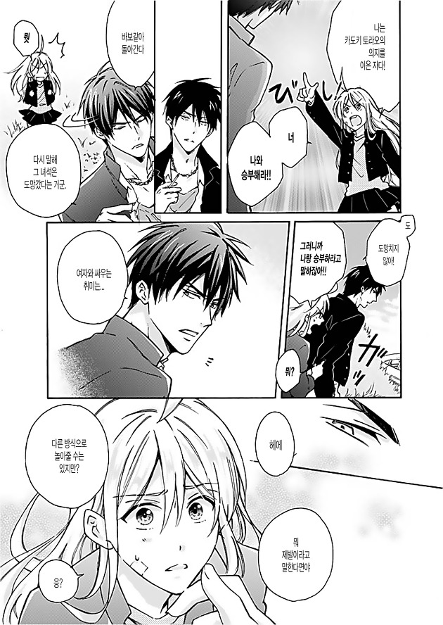 Nyotaika Yankee Gakuen ☆ Ore no Hajimete, Nerawaretemasu. 1 page 6 full