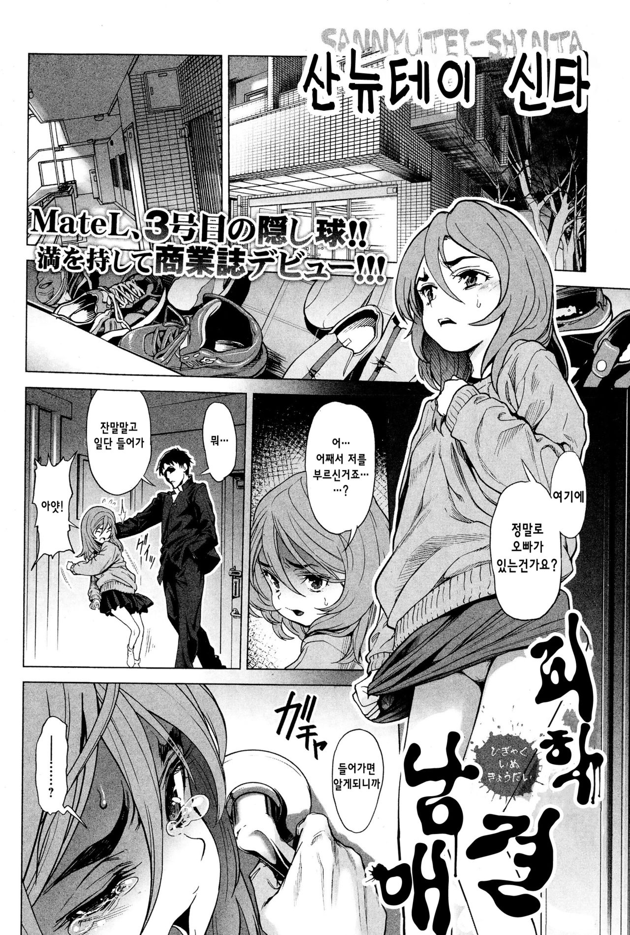 Higyaku Inu Kyoudai | Masochistic Mutt Brother &amp; Sister page 3 full