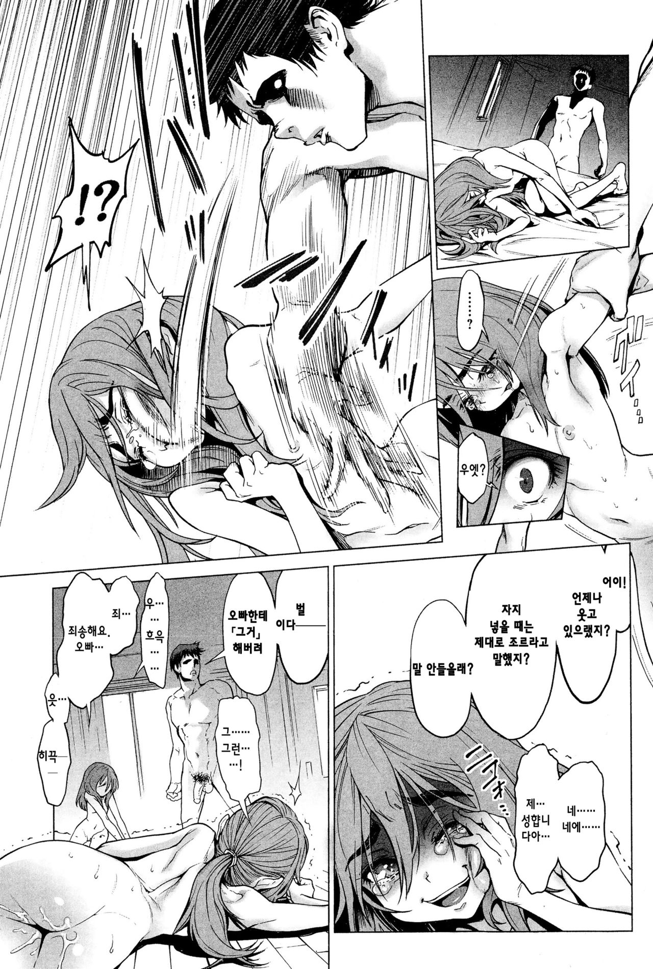 Higyaku Inu Kyoudai | Masochistic Mutt Brother &amp; Sister page 8 full