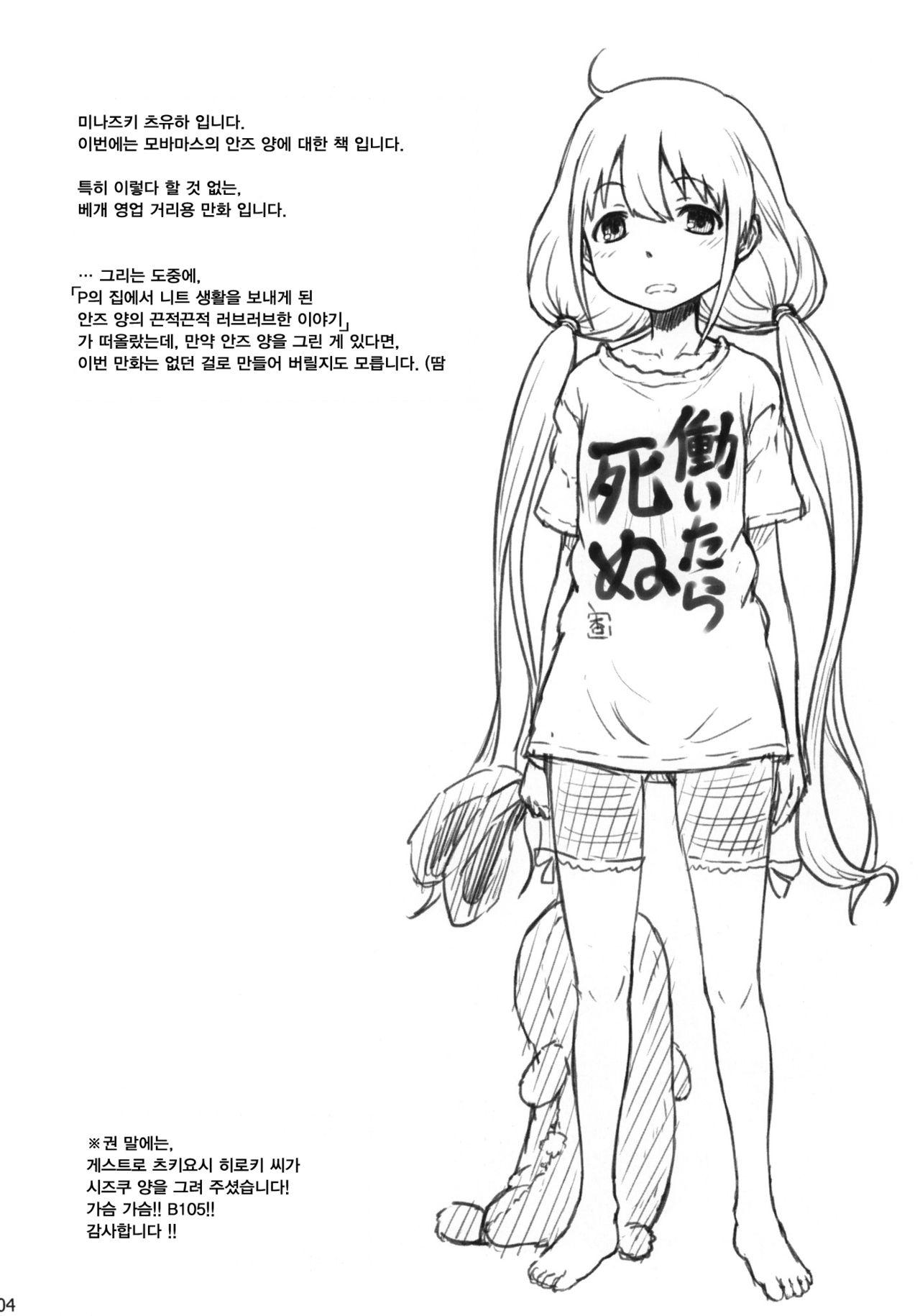 Anzuri page 3 full