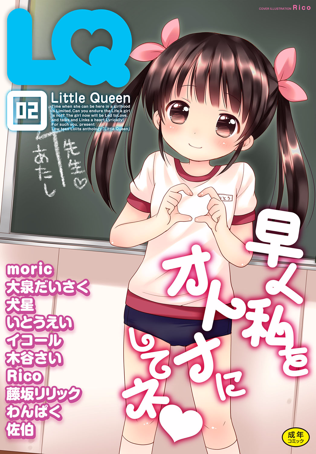 LQ -Little Queen- Vol. 2 page 1 full