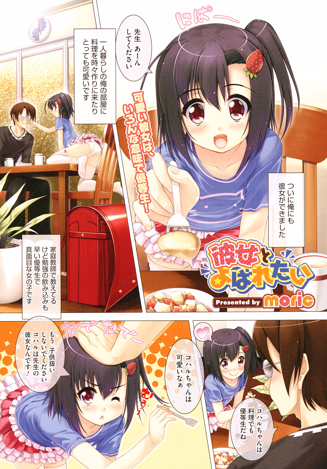 LQ -Little Queen- Vol. 2 page 2 full