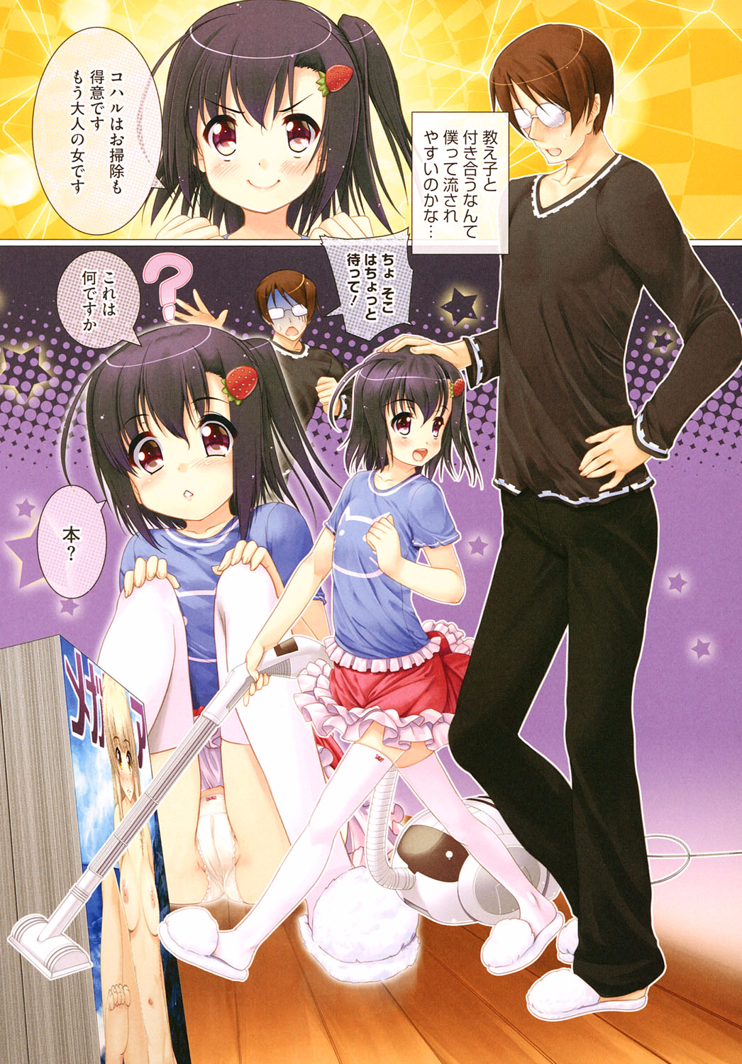 LQ -Little Queen- Vol. 2 page 3 full