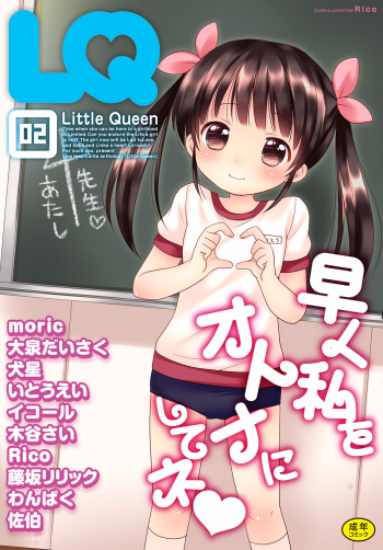 LQ -Little Queen- Vol. 2 cover