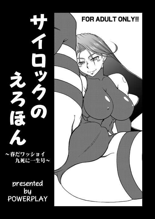 Sexxxtreme: Psylocke vs Erectcocks page 10 full