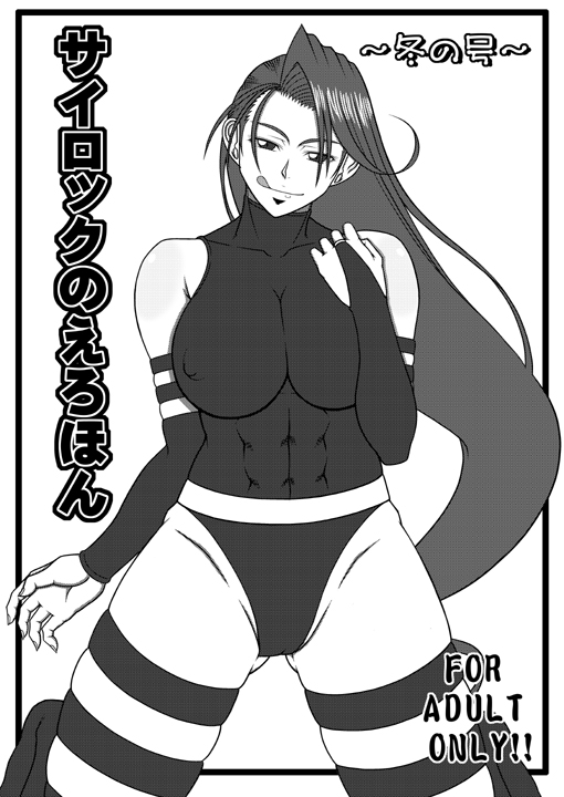 Sexxxtreme: Psylocke vs Erectcocks page 9 full