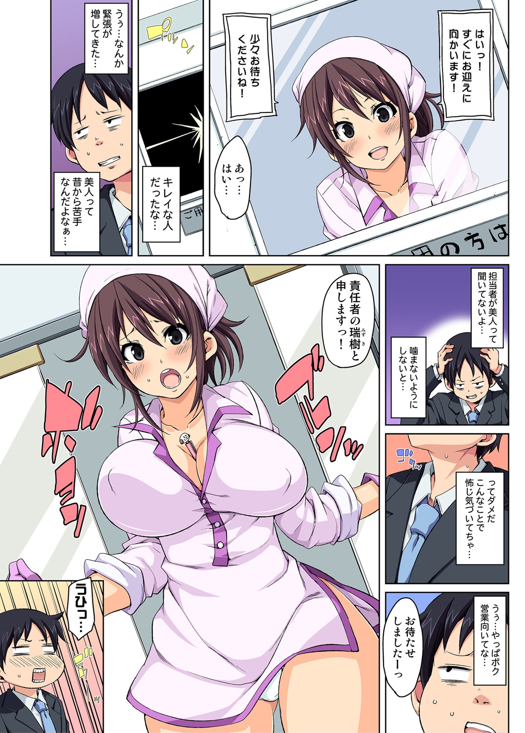 Ero Koujou 1919 Panic! ~Lever ni Matagaru Hatsuiku Musume~ page 6 full