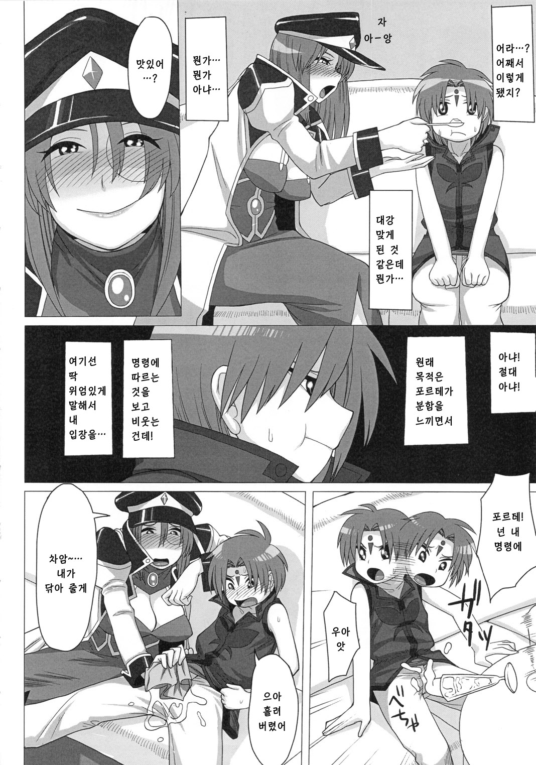 Oishikute Mirumiru Dame ni Naru page 10 full
