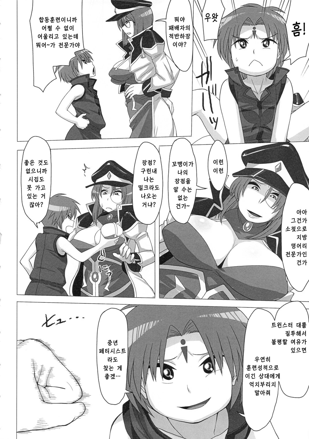 Oishikute Mirumiru Dame ni Naru page 4 full