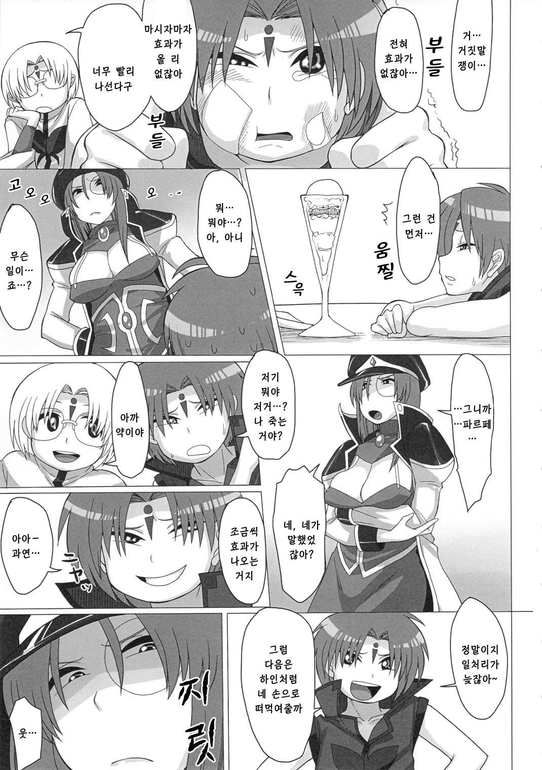Oishikute Mirumiru Dame ni Naru page 7 full