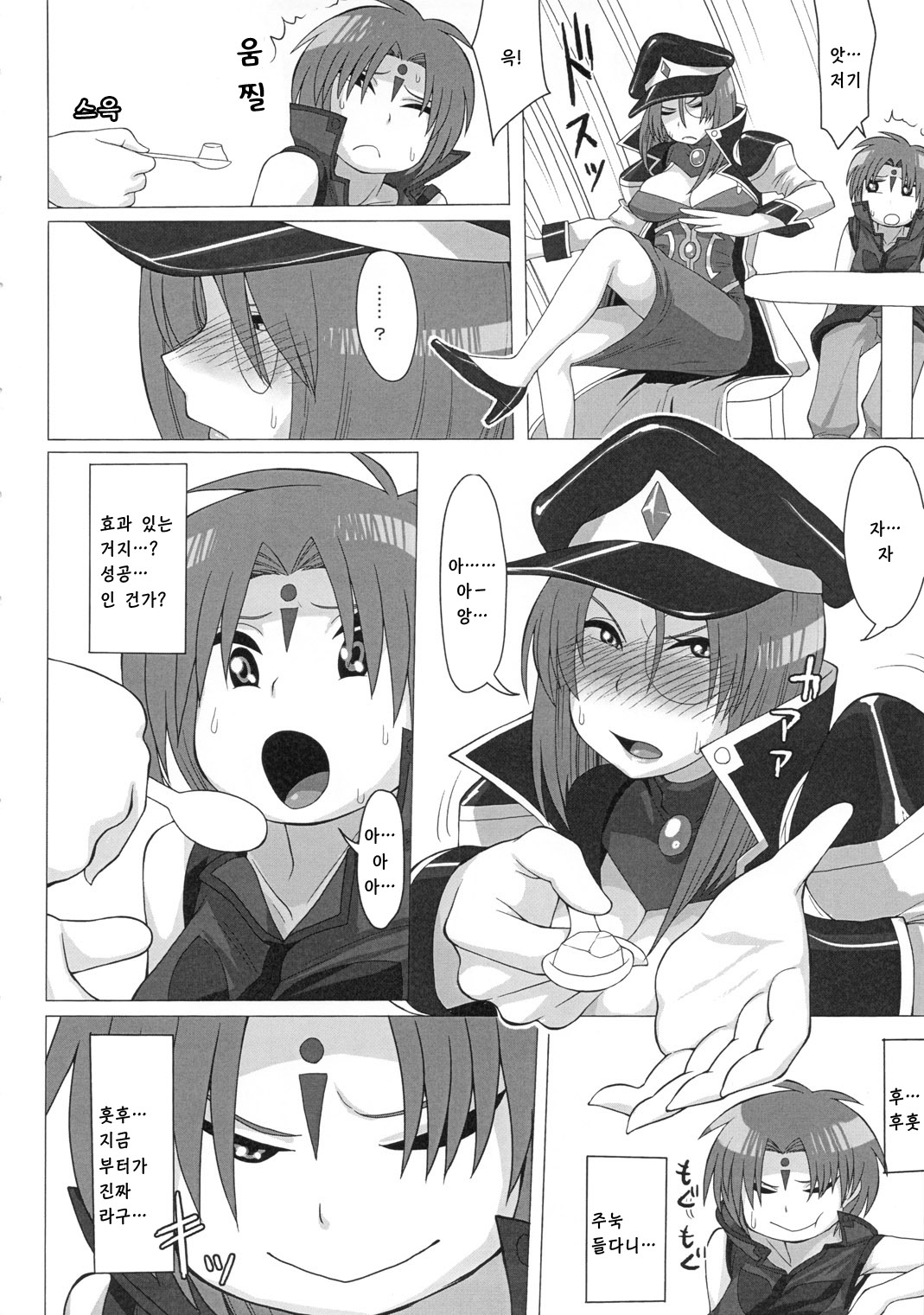 Oishikute Mirumiru Dame ni Naru page 8 full